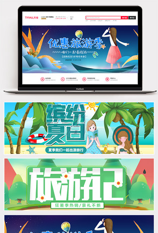 出游旅游简洁活泼俏皮气氛海报banner