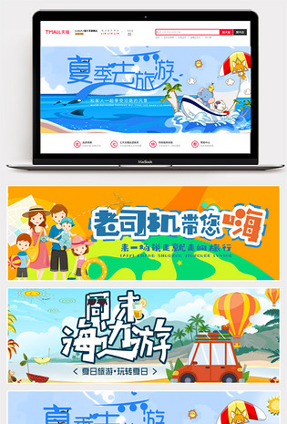 出游旅游简洁活泼俏皮气氛海报banner