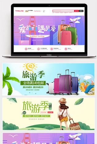 日常出游旅游简洁活泼俏皮促销气氛海报banner
