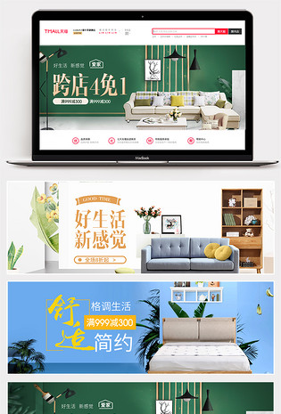  清新简洁风格舒适家居家具促销海报