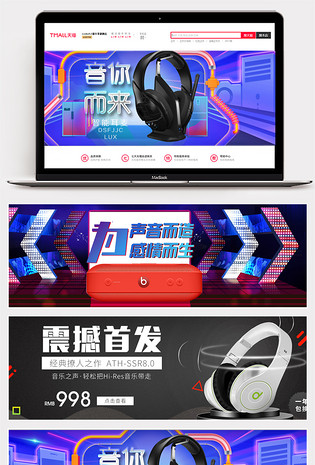 影音家电高端简约风数码影音家电投影耳机全屏海报