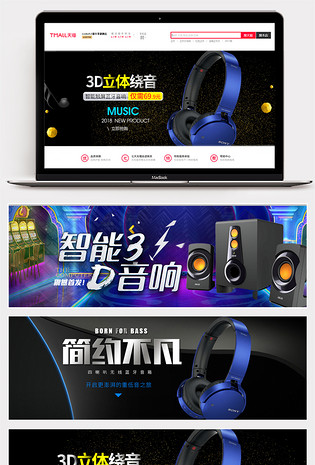 影音家电高端简约风数码影音家电投影耳机全屏海报