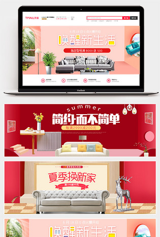 清新简洁风格舒适家居家具促销海报