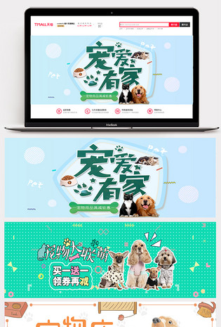 可爱风格日常需求宠物用品全屏海报