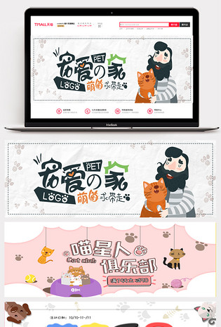可爱风格日常需求宠物用品全屏海报