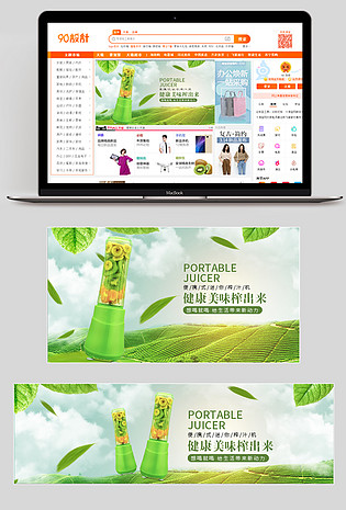 简约小清新风小家电榨汁机钻展图