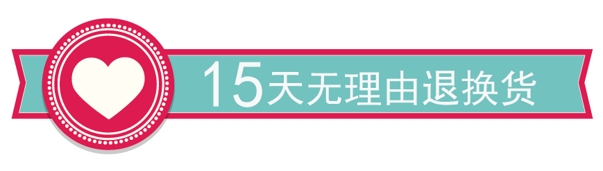 15天无理由退换货长条式促销标签