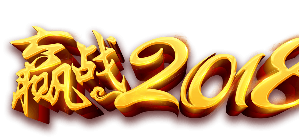 金色图片大全_数字艺术字体金色图片素材【png免费下载】-90设计网