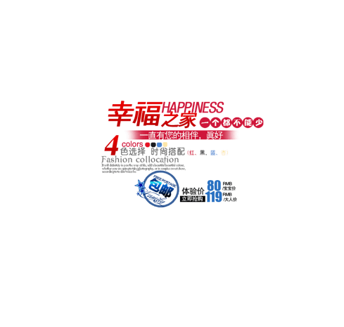 幸福之家 文字排版