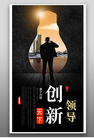 大气时尚敢想敢闯敢做梦勇于创新企业文化海报