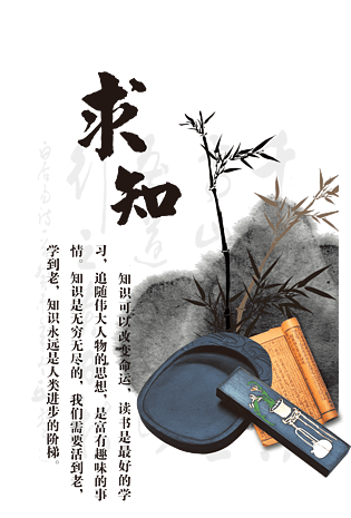 求知励志企业文化