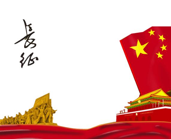 红旗装饰图片大全_红旗装饰图片素材【png免费下载】-90设计网