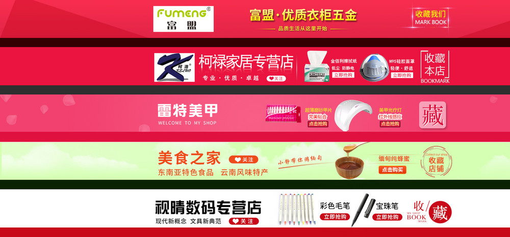 枚红色女性大气店招PSD模板分层