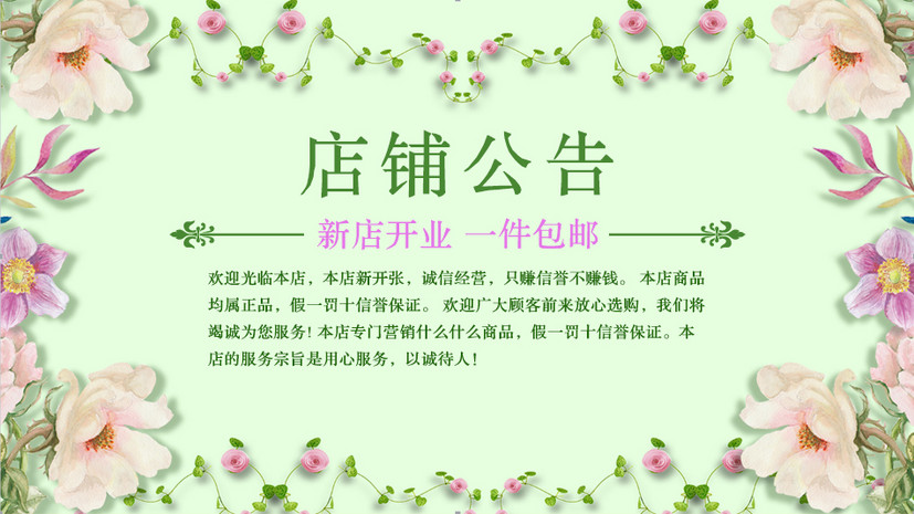 绿色鲜花店铺公告psd模板