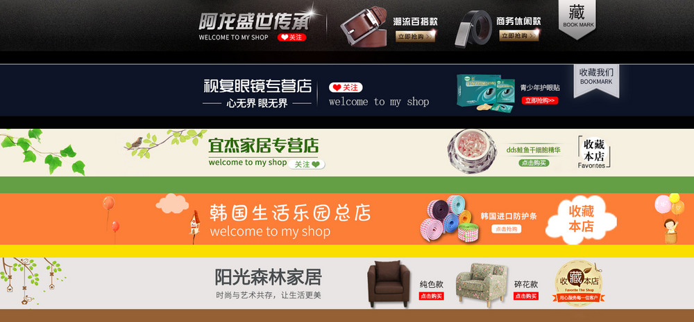 家居大气店招PSD模板分层