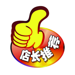 点赞手势素材图片大全