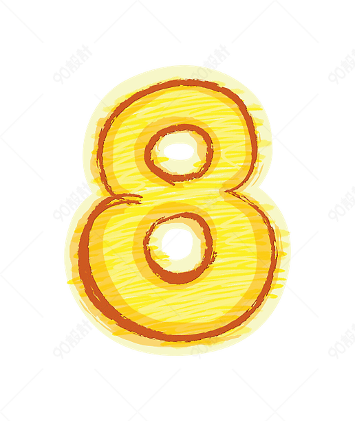 橙色手绘字母数字8
