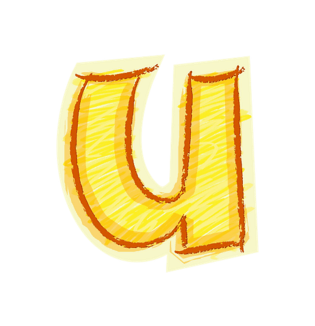 橙色手绘字母u