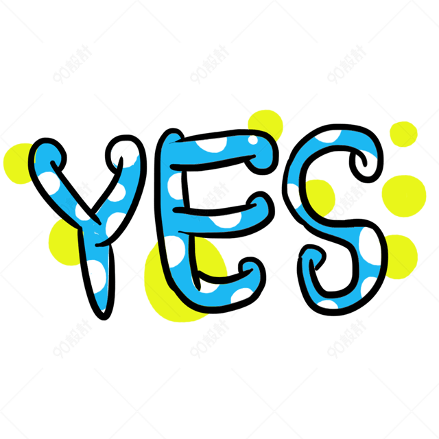 yes可爱卡通艺术字免费下载