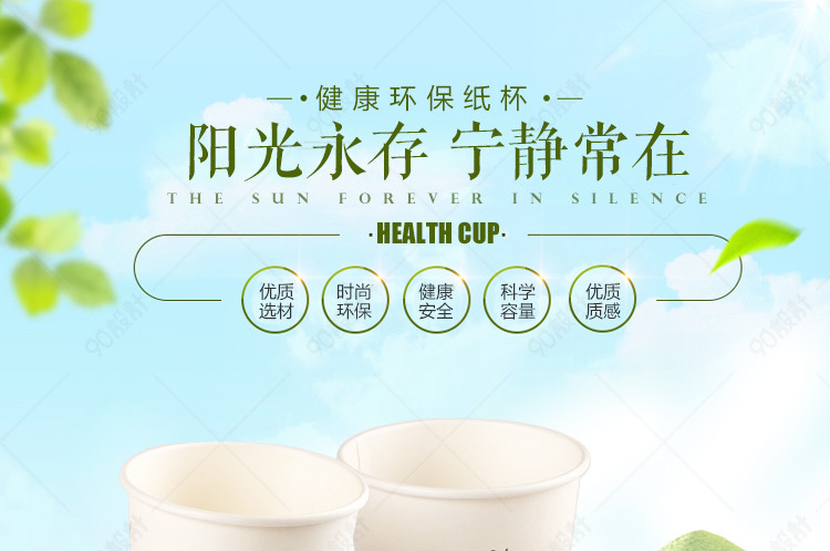 绿色清新简约风格健康环保纸杯详情页PSD模板