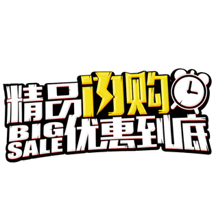 精品闪购