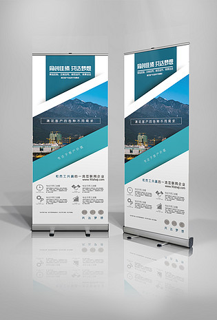 蓝色商务科技互联网x展架易拉宝