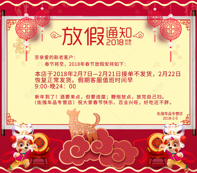 春节手机端放假通知店铺公告源文件【banner海报psd】-90设计网