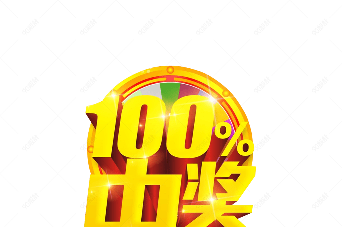 幸运砸金蛋中奖