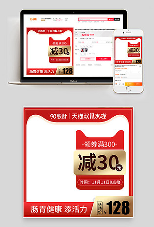 双11双12大促营养保健品主图红色主题背景