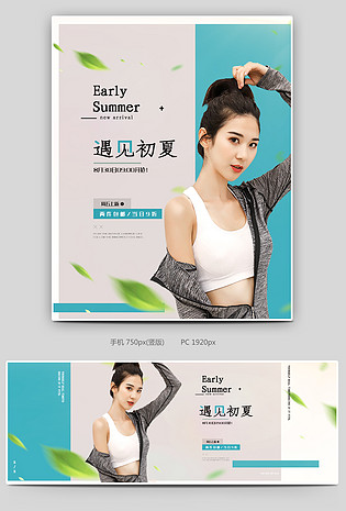 2019小清新简约运动衣服饰健身瑜伽女装日常全屏banner海报