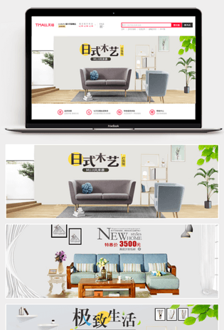 北欧简约家居沙发家具海报banner