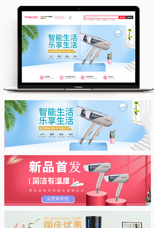 小清新风家居数码家电吹风筒保温杯简约海报banner
