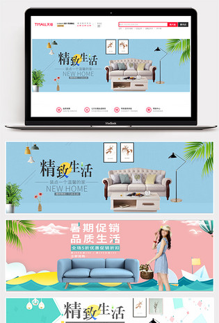 小清新简约风格家居家具促销海报