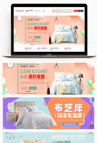2018北欧风小清新风格家居家具全屏秋季促销海报banner