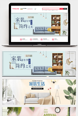 北欧简约风家具沙发海报banner