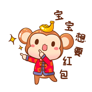 可爱的小猴子 红包