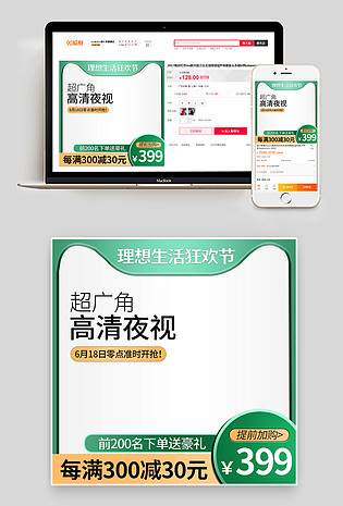节日氛围618狂欢节简约智能设备汽车配件用品行车记录仪导航主图直通车