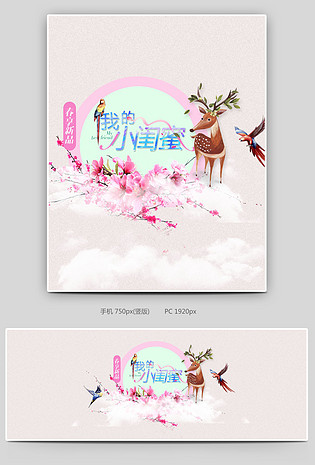 我得小闺蜜 春季春季 上新品 文艺风 小清新 商场促销活动