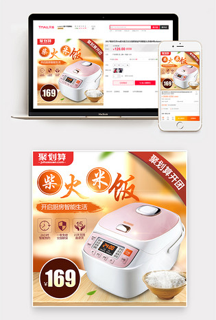 电饭煲主图直通车电脑端 手机端厨房电器清新风38女王节小家电主图