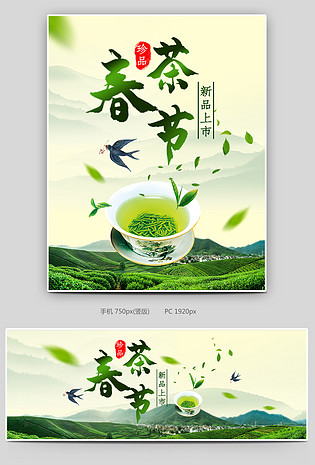 简洁大方春天春茶节海报banner