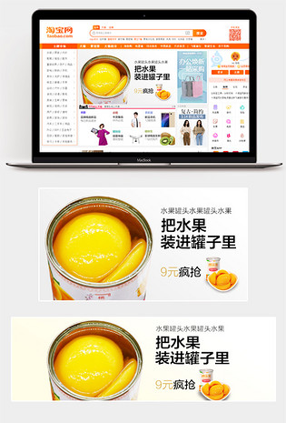 日常食品水果罐头美食简洁钻展图