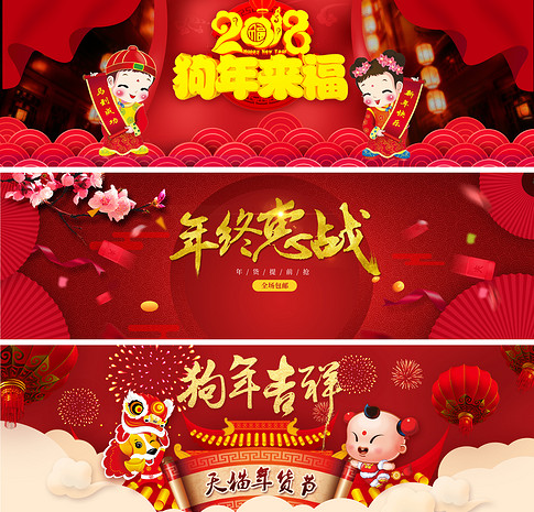 节日庆典年货节日常通用全屏海报banner