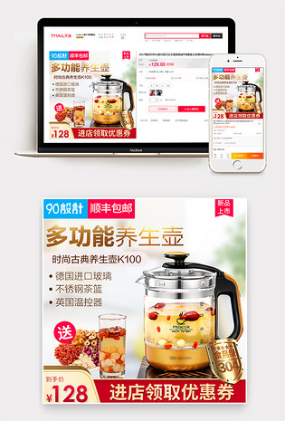 养生壶时尚促销主图直通车电脑端 手机端电饭煲主图家电直通车图活动