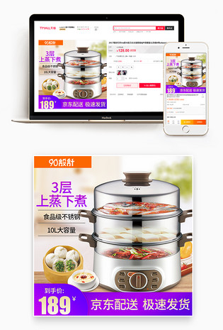 家居风电蒸锅厨具食物素材主图直通车