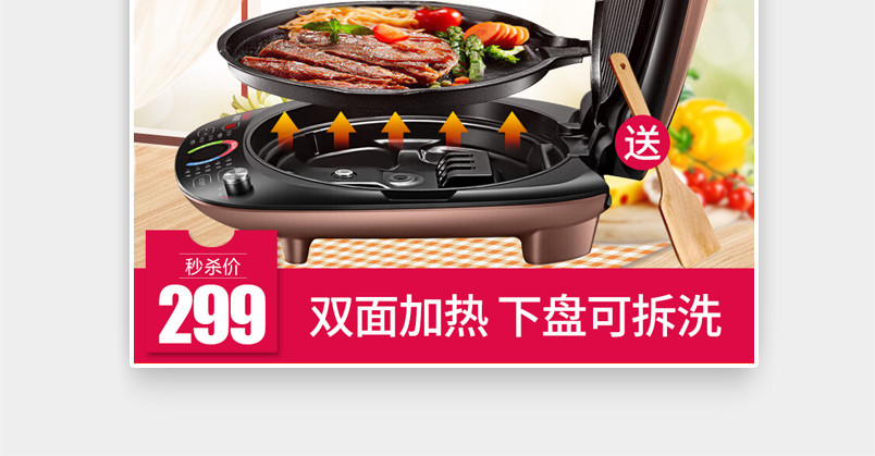 家电_电器电饼铛家用小电器主图直通车图活动图jpg-90设计在线编辑器