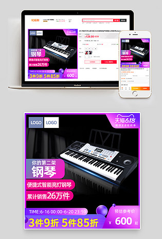 618理想生活狂欢季让利狂欢电子琴电器促销主图