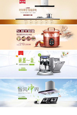 时尚家居风生活电器压力锅洗碗器吸烟机海报