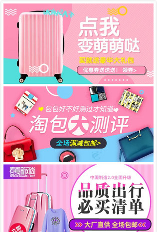 甜美简约风女装手提挂包箱包促销钻展PSD模板