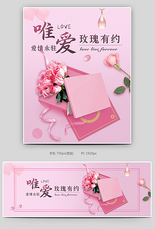 七夕情人节简约甜美鲜花园艺促销海报