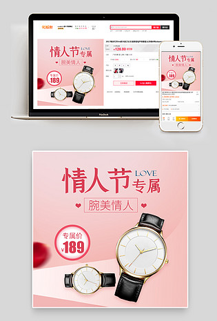 七夕情人节简约甜美手表配饰主图